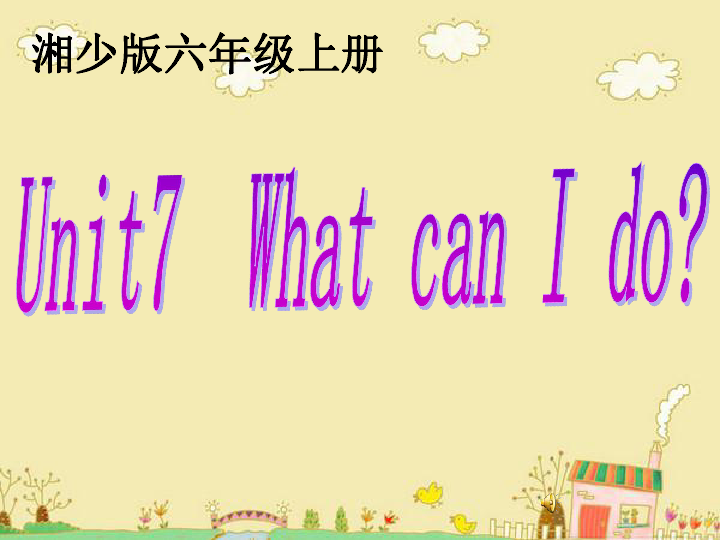 Unit 7 What can I do? 课件( 18张PPT)