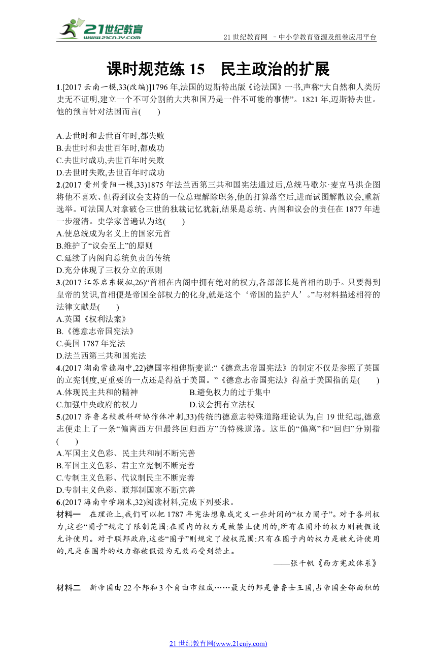 高考历史一轮课时规范练：15民主政治的扩展