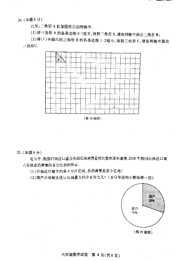 黑龙江省哈尔滨市南岗区2019-2020学年第一学期六年级数学期末试题（扫描版，无答案）