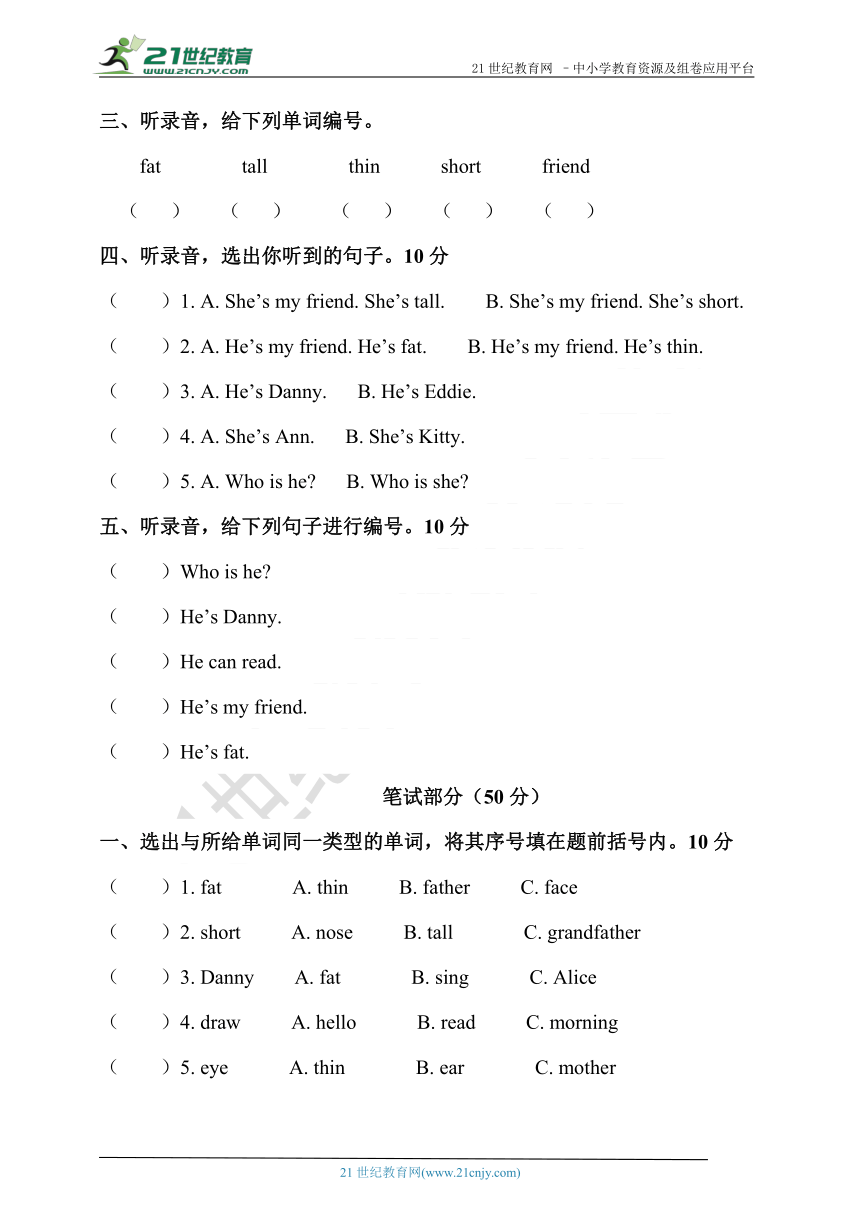 牛津深圳英语一年级上册Unit 6 My friends 单元测试卷（含听力书面材料+答案)