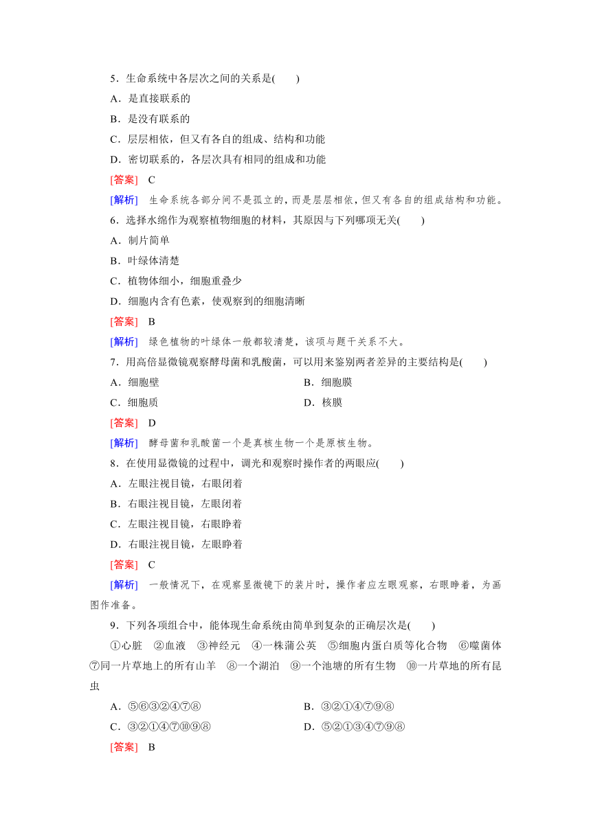 《成才之路》2014-2015高一生物人教版必修1单元测试：第1章综合测试题