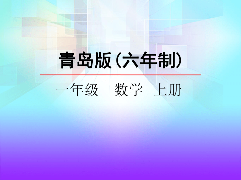课件预览