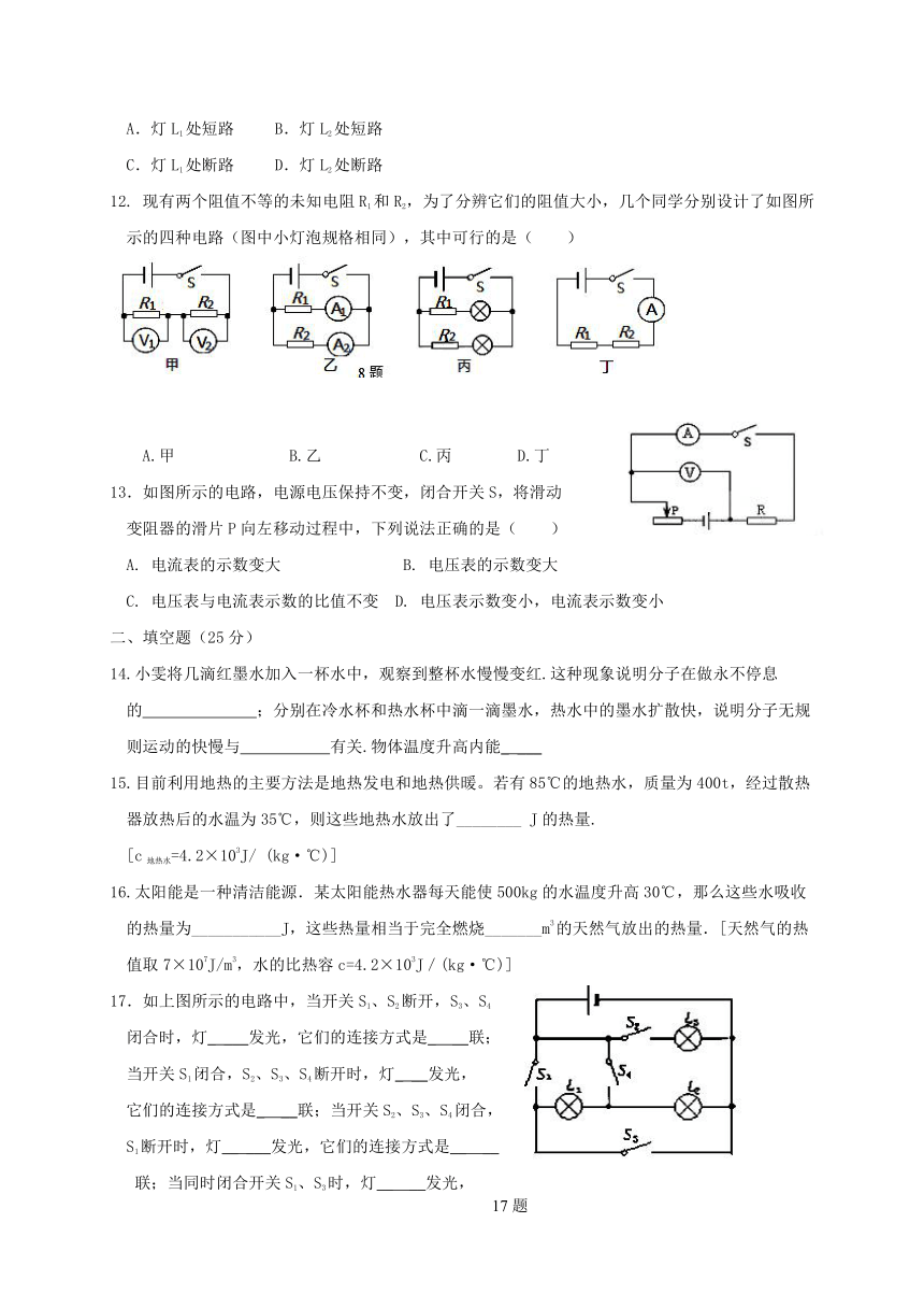 辽宁省大石桥市2018届九年级物理上学期期中试题