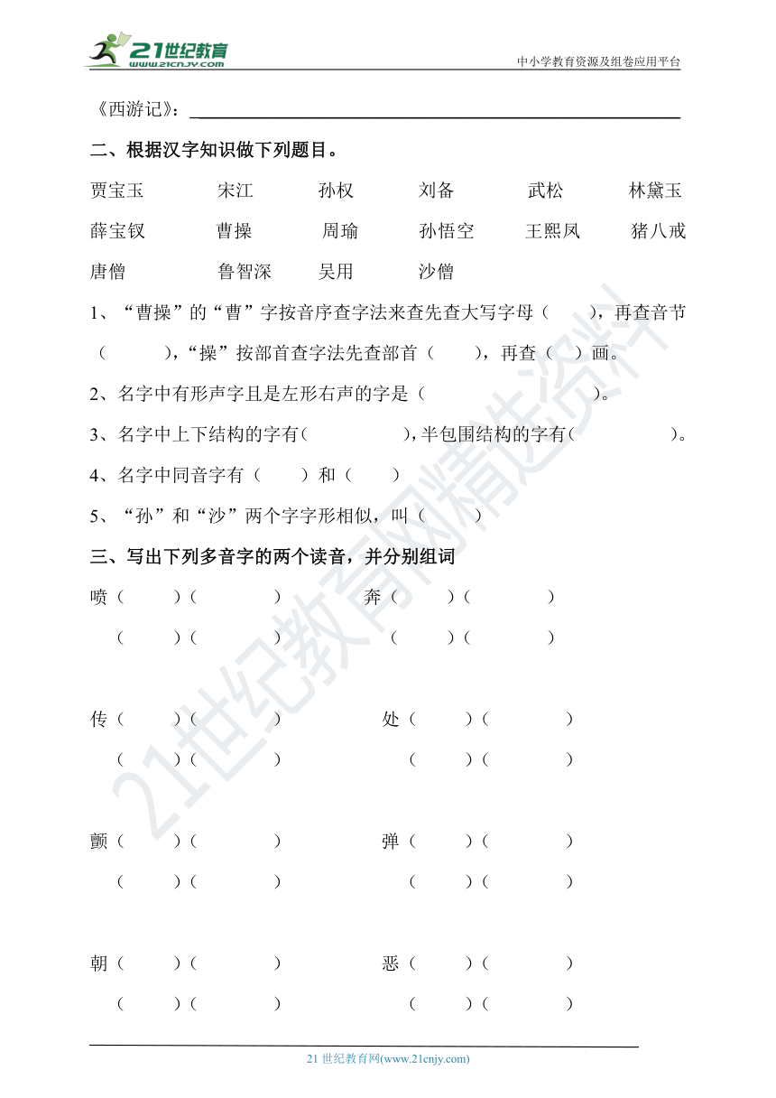 小升初语文专项训练之拼音字词