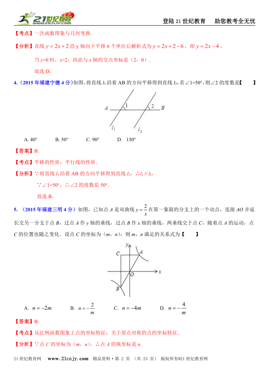 福建省9市2015年中考数学试题分类解析汇编（20专题）专题13：动态几何问题