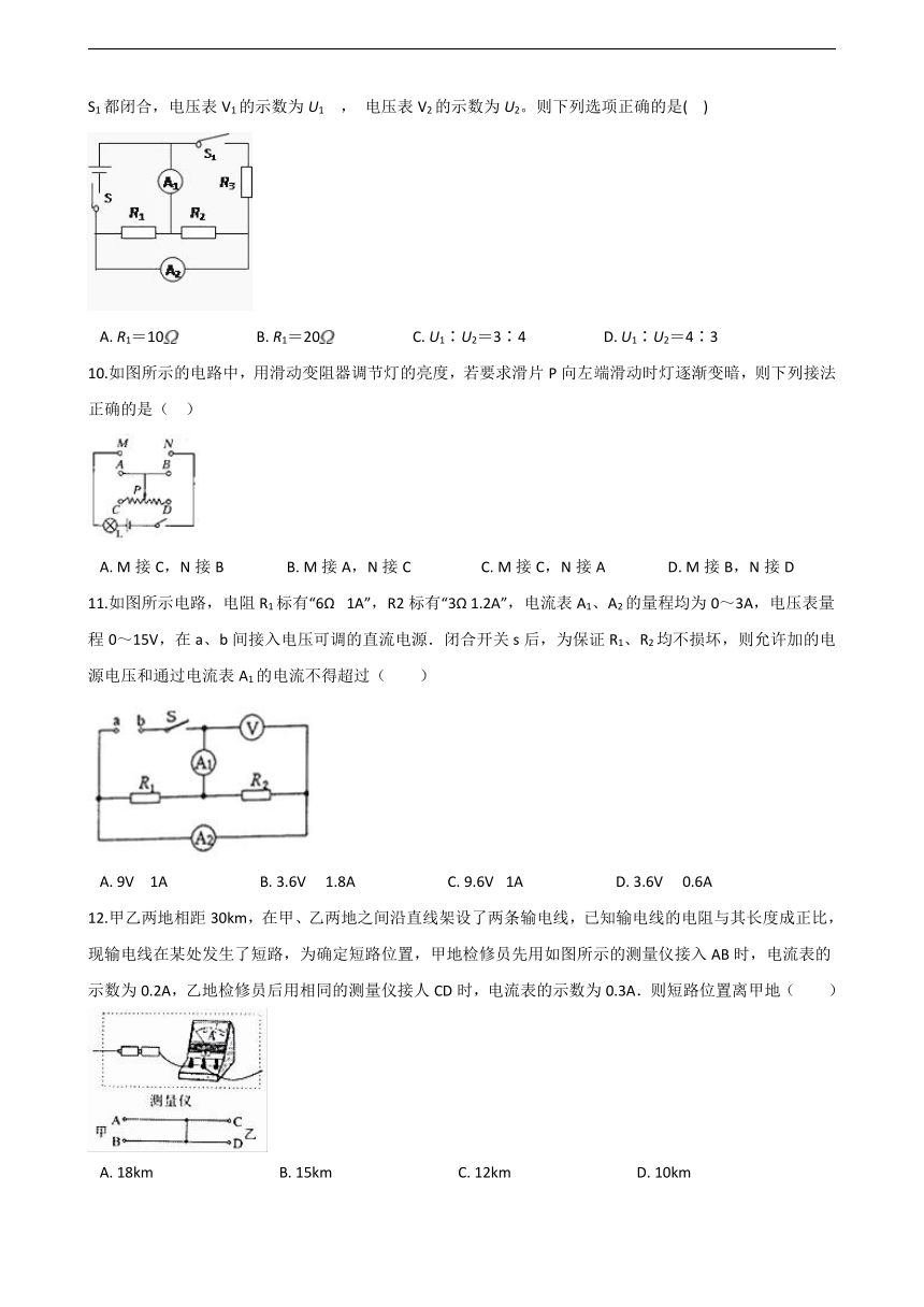 沪教版（上海）九年级上册物理 7.2 欧姆定律 电阻 练习题（无答案）