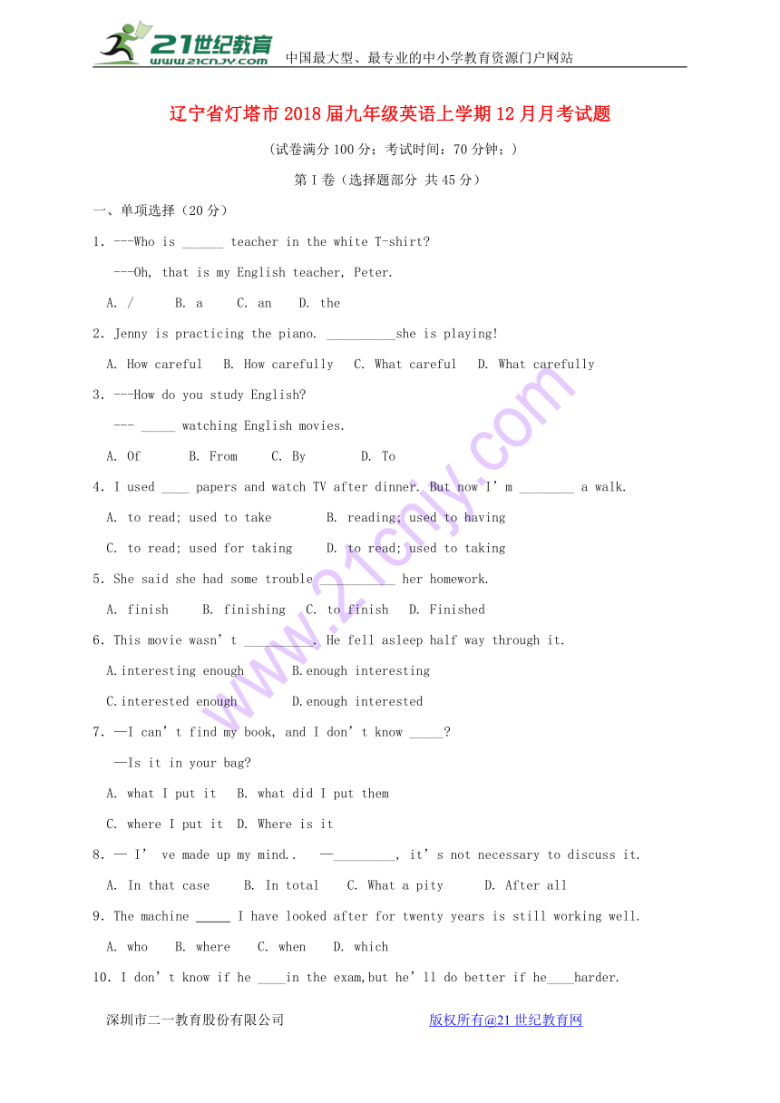 辽宁省灯塔市2017---2018学年九年级英语上学期12月月考试题