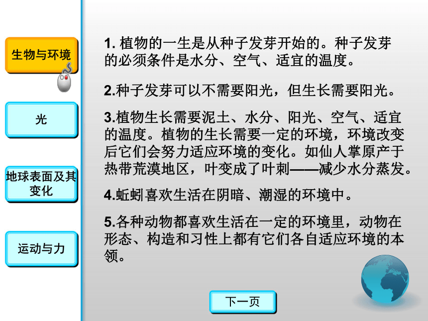 五年级上册科学期末复习课件