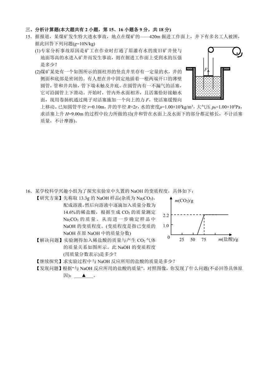 浙江省温州市平阳中学保送生适应科学考试