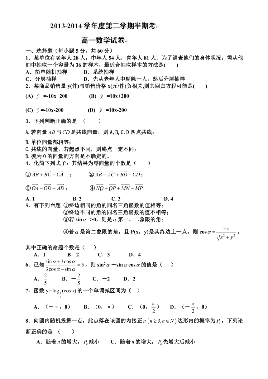 福建省武平县第一中学2013-2014学年高一下学期半期考试数学试题