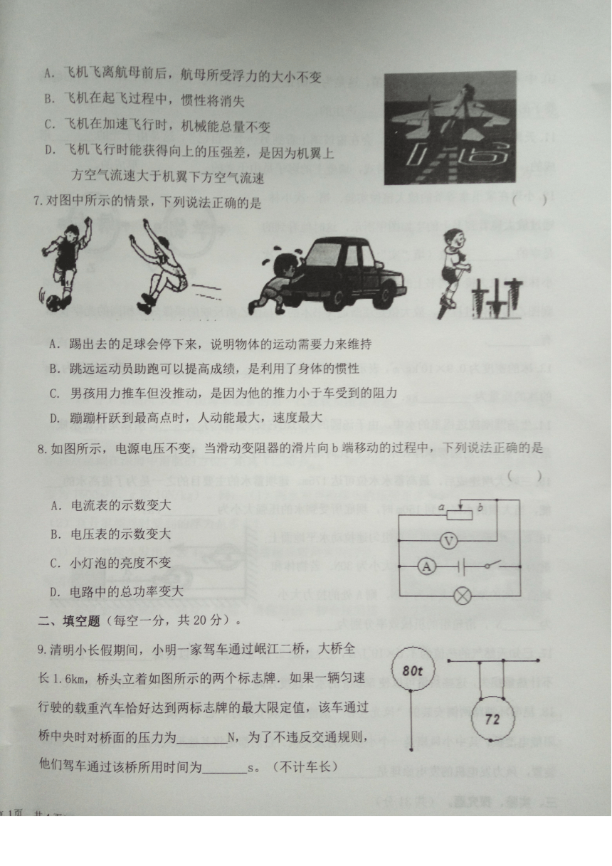 2016年云南省初中学业水平考试模拟卷(二)物理　　无答案　PDF