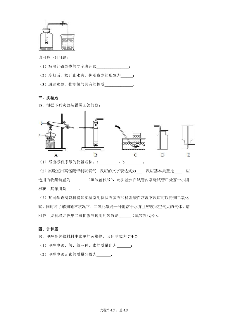 吉林省通化市集安市2020-2021学年九年级上学期期中化学试题（word版 含解析答案）