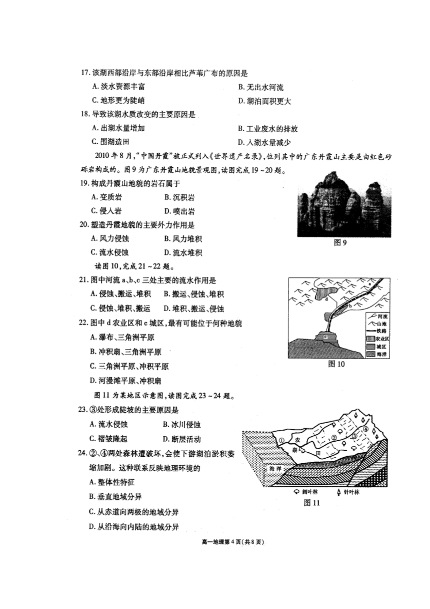 江苏省无锡市普通高中2017-2018学年高一上学期期末考试地理试题 扫描版含答案