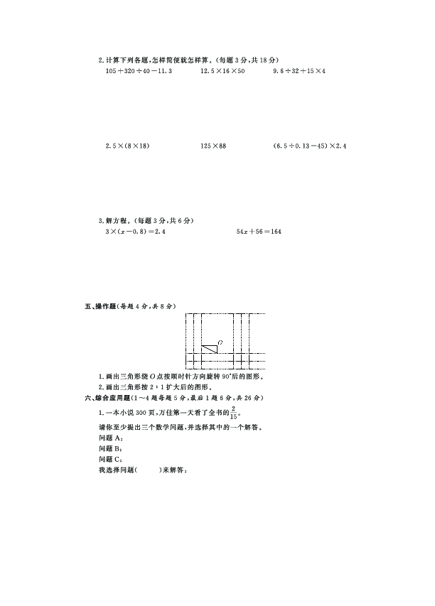 山东青岛金门路小学青岛版（五四制）五年级数学下册期末测试卷B卷（PDF，有答案）