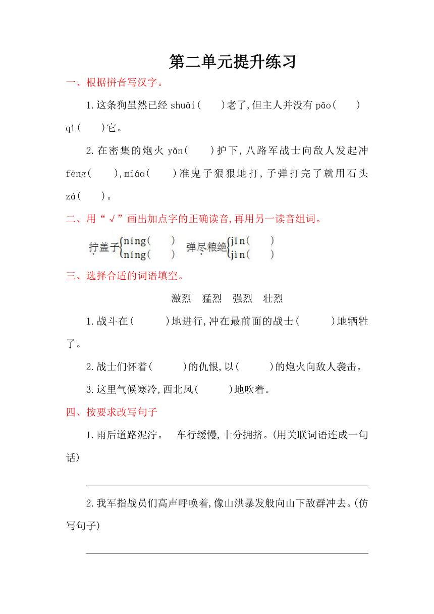 小学语文教科版四年级下册第二单元提升练习（含答案）