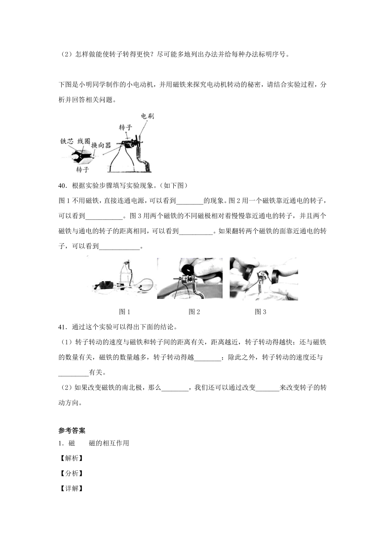 六年级科学上册第三单元5.神奇的小电机习题（含解析）教科版