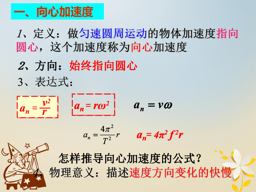 广东省揭阳市高中物理第五章曲线运动5.5向心力和向心加速度课件新人教版必修2
