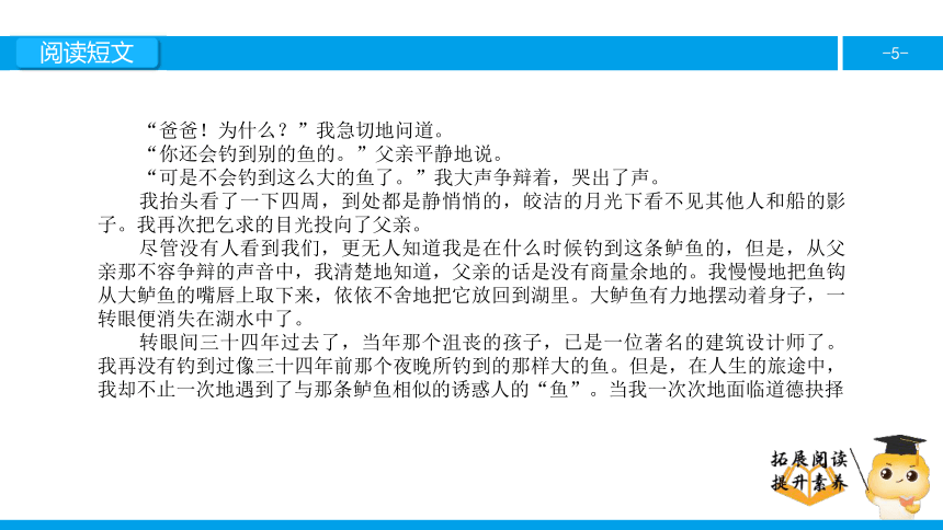 釣魚高手的故事啟示_釣魚的啟示表格式教學設計_小學語文最新設計模板表格式