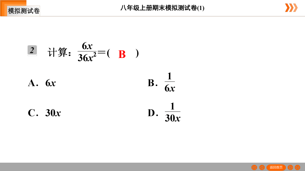 八年级上册期末模拟测试卷课件(42张ppt)