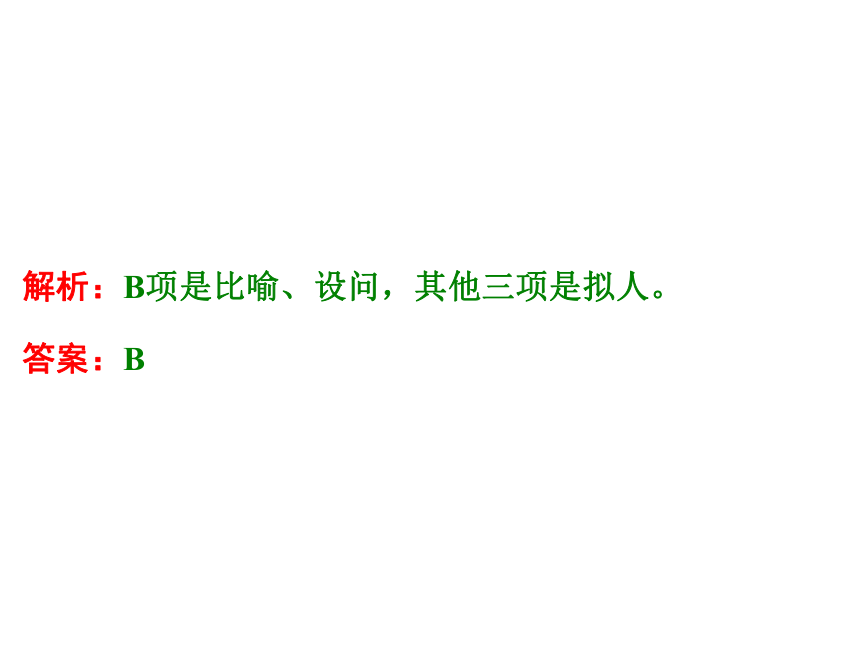 中考语文总复习考点训练9 修辞 仿写 对联