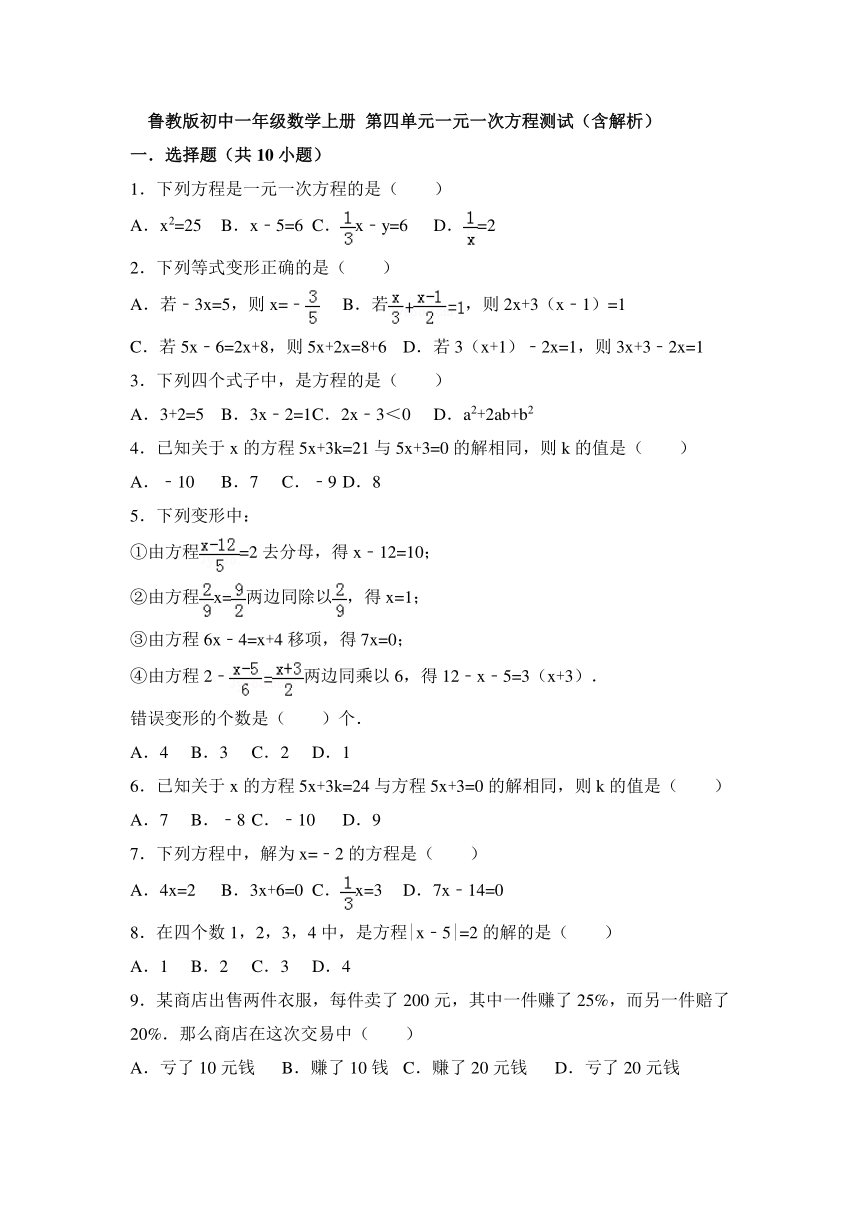 鲁教版（五四制）六年级上册第四章 一元一次方程试卷（含解析）