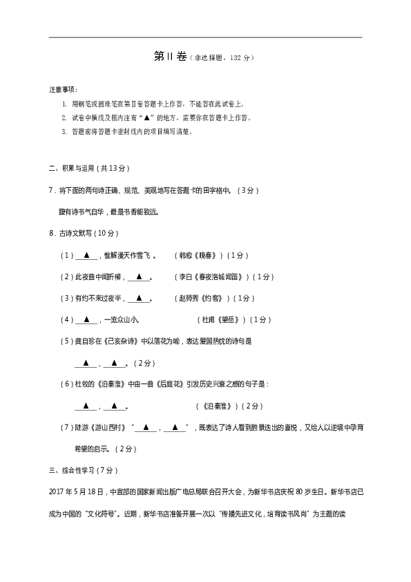 四川省遂宁市市城区2018-2019学年七年级下学期期末考试语文试题含答案