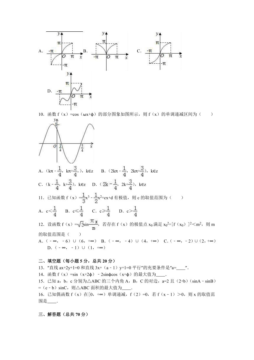 新疆生产建设兵团第十四师二二四团中学2017届高三（上）期中数学试卷（理科）（解析版）