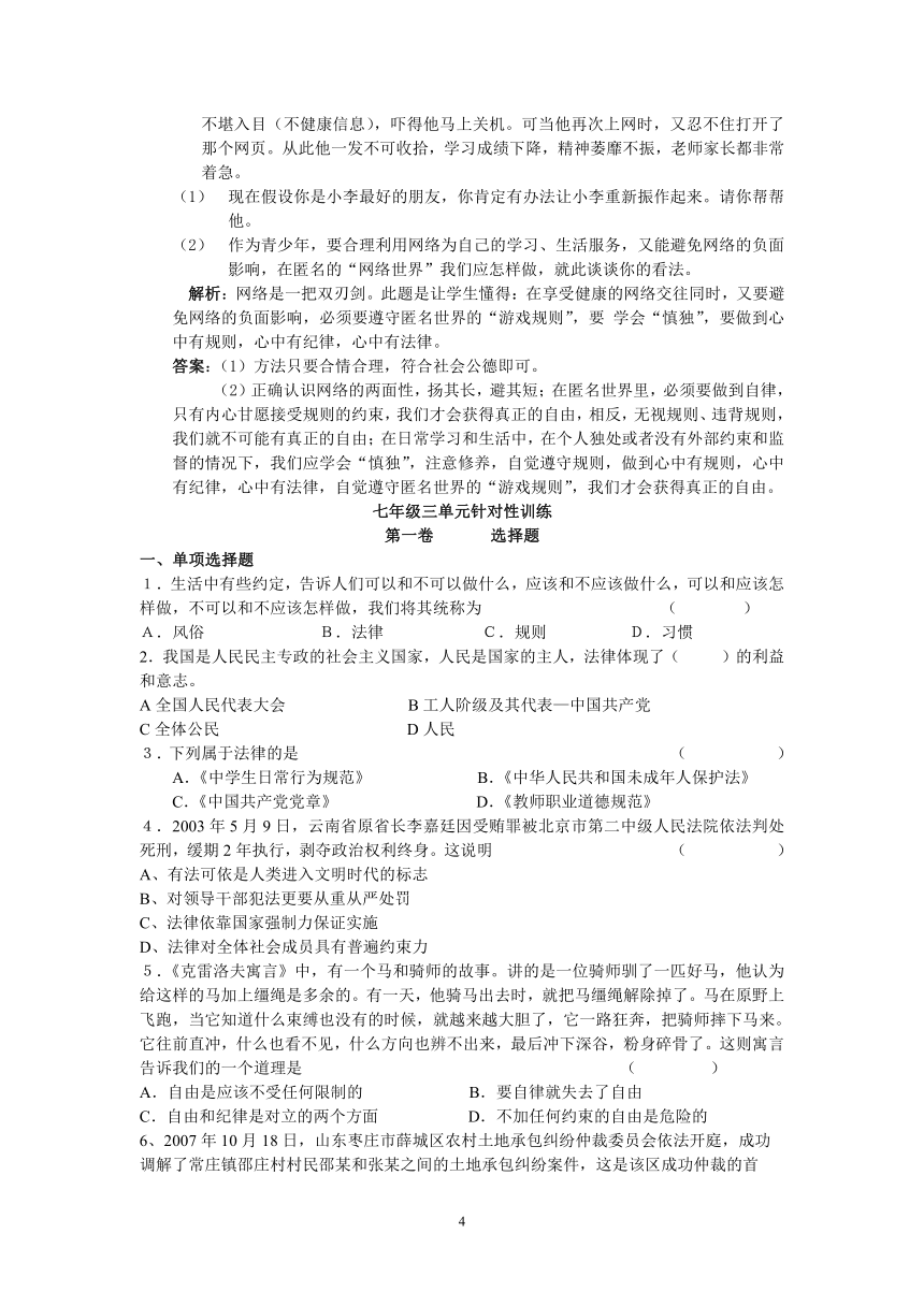 教科版七年级思想政治下册第三单元复习及练习