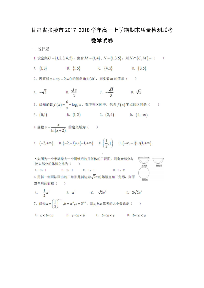 【数学】甘肃省张掖市2017-2018学年高一上学期期末质量检测联考试卷（扫描版）