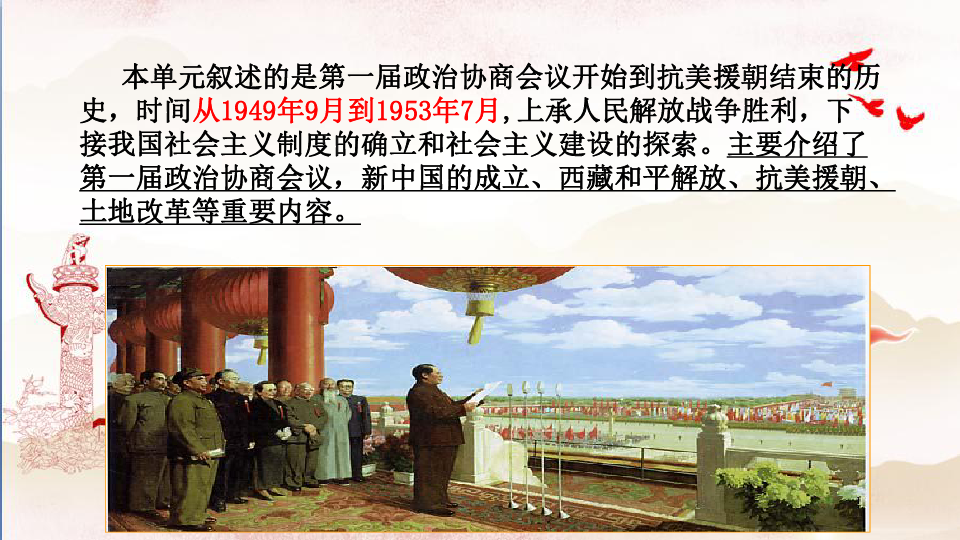 单元复习课件：八年级下册第一单元 中华人民共和国的成立和巩固【课件】【统编版】（20张ppt）