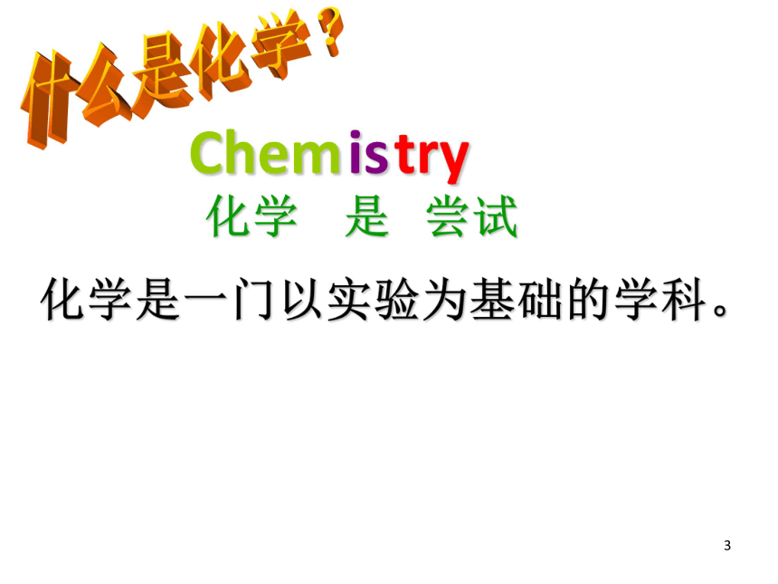 第一单元  丰富多彩的化学物质1.1物质的分类与转换