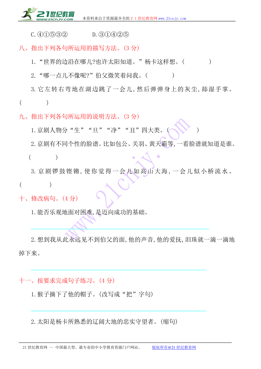 六年级上册语文期末试卷-全优发展_冀教版“”（含答案）