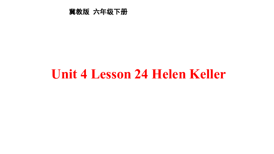 Unit 4 Lesson 24 Helen Keller 课件（15张PPT）