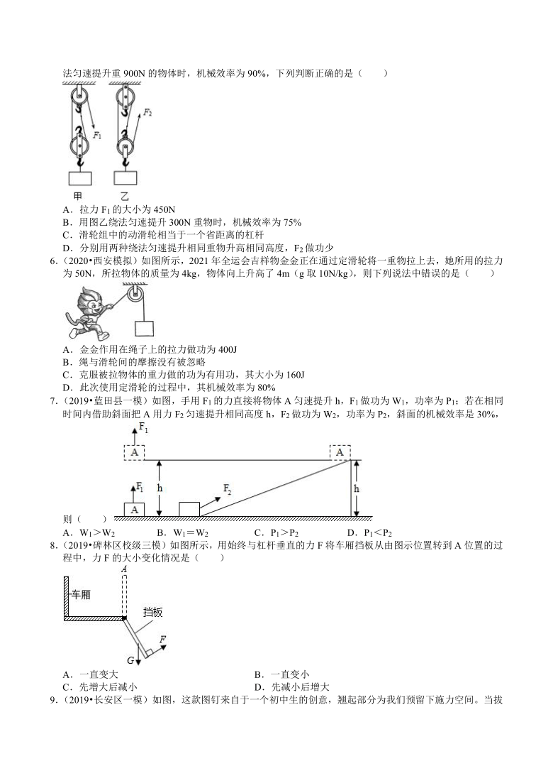 陕西中考物理复习各地区2018-2020年模拟试题分类（西安专版）（8）——功和机械能（含解析）