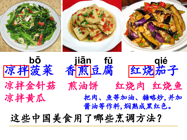 识字4 中国美食 课件 (共23张)