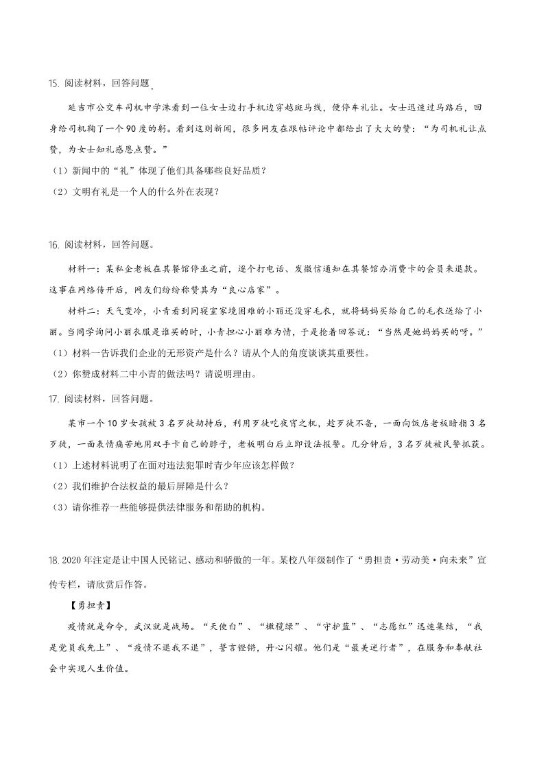 吉林省延边州2020-2021学年八年级上学期期末道德与法治试题（word版，含答案）