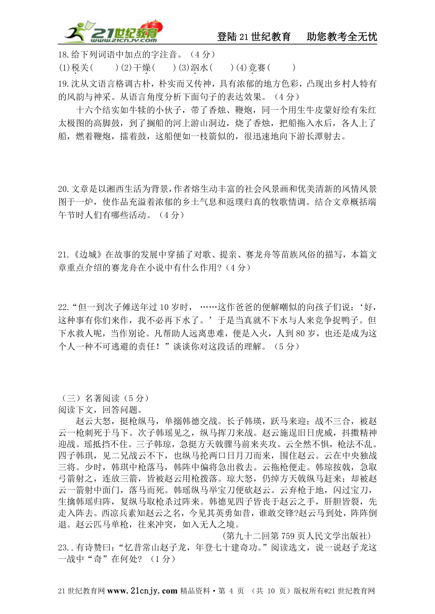 长春版语文九年级下学期第二单元测试题