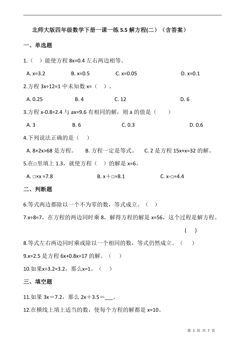 北师大版四年级数学下册一课一练55解方程二含答案