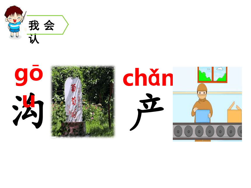 11 葡萄沟  课件（38张PPT）