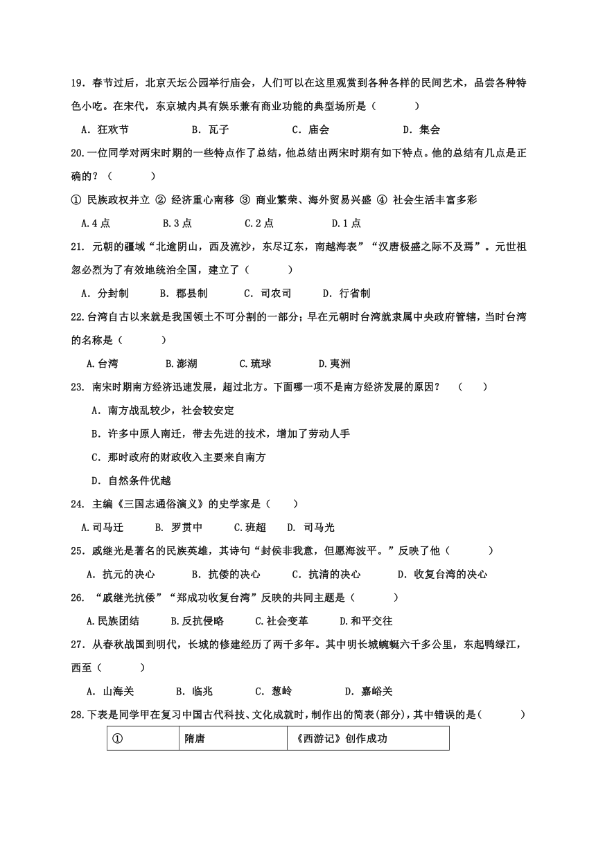 河北省秦皇岛市抚宁区官庄中学2016-2017学年七年级下学期期末考试历史试题（Word版，含答案）