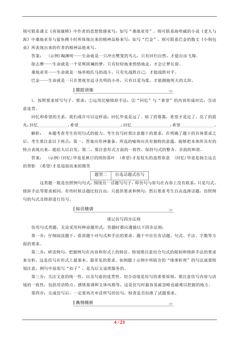 2022届高考语文一轮复习专题十四仿用变换句式正确运用常见的修辞手法教案