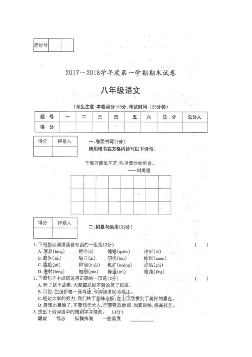 甘肃省白银市2017-2018学年八年级上学期期末考试语文试题（图片版 无答案）