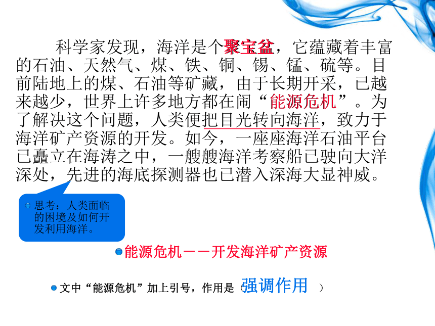 语文八年级上新教版（汉语）13《海洋—21世纪的希望》课件（33张）