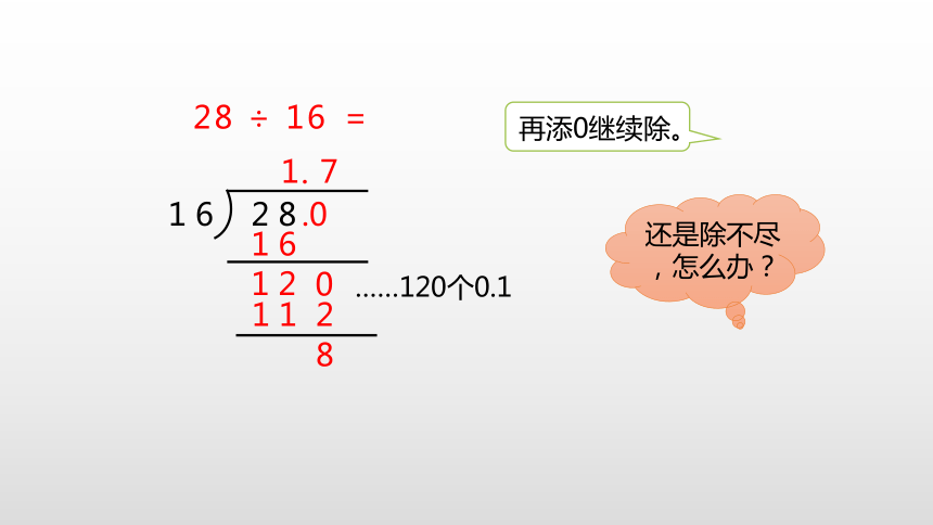 人教五(上)  第三单元《除数是整数的小数除法》课时2课件(19张PPT)