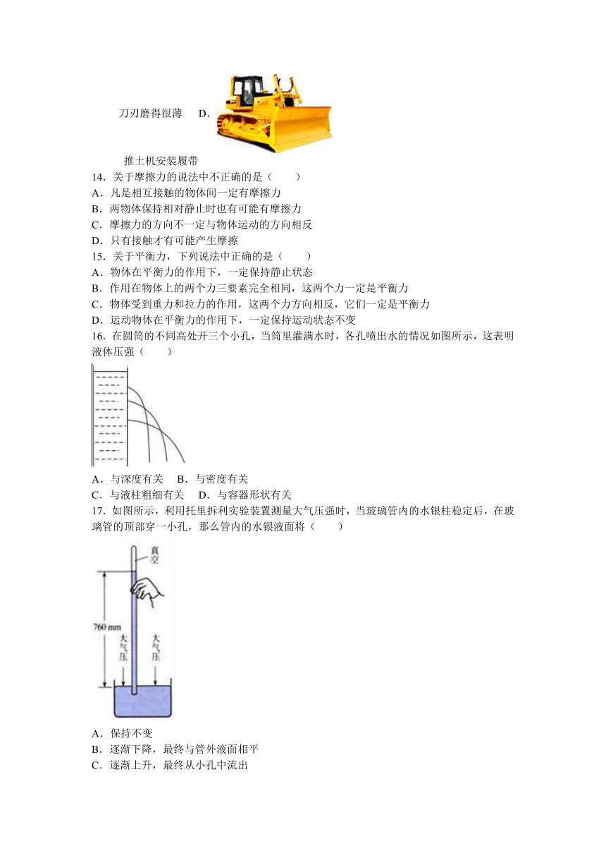 新疆伊犁州新源县别斯托别中学2015-2016学年八年级（下）期中物理试卷（解析版）