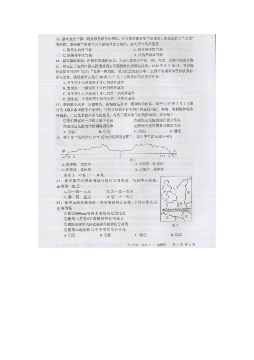 2017年浙江嘉兴市桐乡初中毕业升学考试适应性考试社会思品卷（扫描版，含答案）