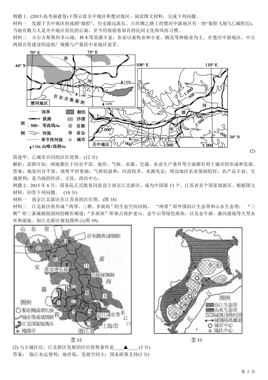 山东省聊城市第一中学2016届高三高考地理综合模板（学生）人口与城市