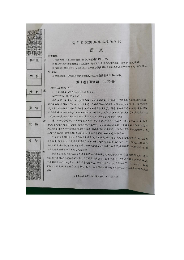陕西省渭南市富平县2020届高三上学期第一次摸底考试语文试题 扫描版含答案