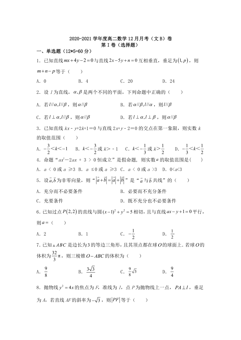 江西省吉安县立中学2020-2021学年高二第一学期12月月考数学（文B）试卷Word含答案