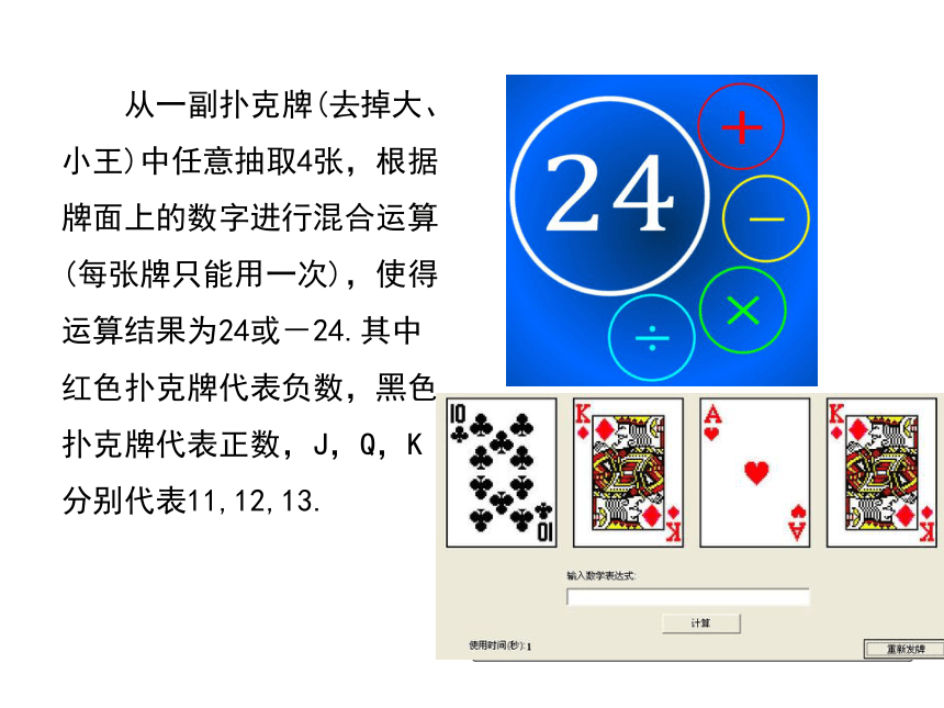 人教版数学七年级上册1.4.2.2有理数乘除法的混合运算课件（15张ppt）